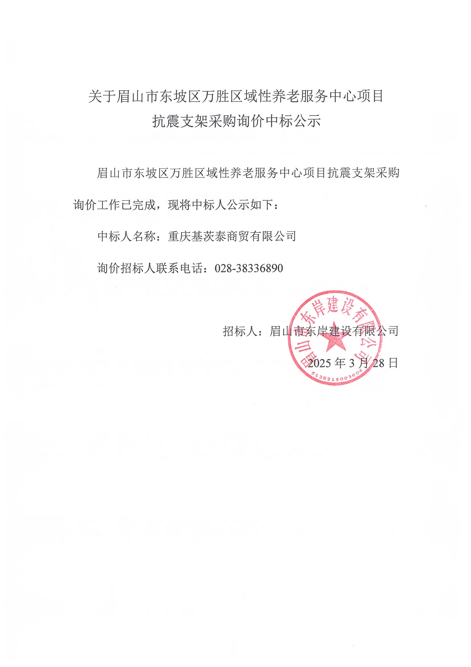 中標(biāo)公示.jpg