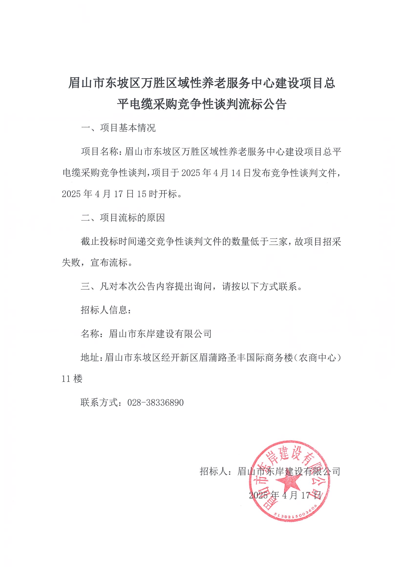 流標(biāo)公告.jpg